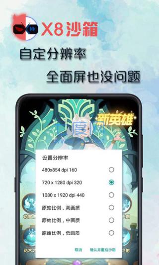 x8沙箱安卓版(图2)