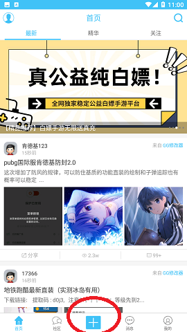 奇异社区app(游戏辅助社区资源)(图4)