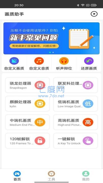 游戏高清画质助手(图2)