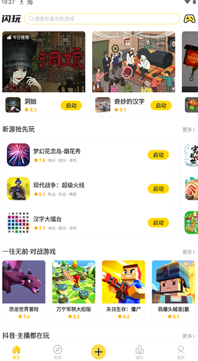 闪玩免广告无限钻石无限金币破解版(图1)