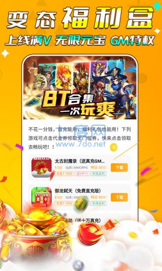 游小福3.0无限充值版(图2)