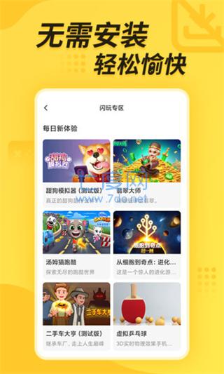 闪电龟下载(图3)