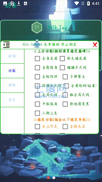 奶茶3.1免费辅助(图1)