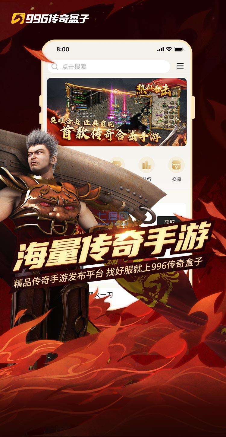 恺英网络996传奇盒子(图2)