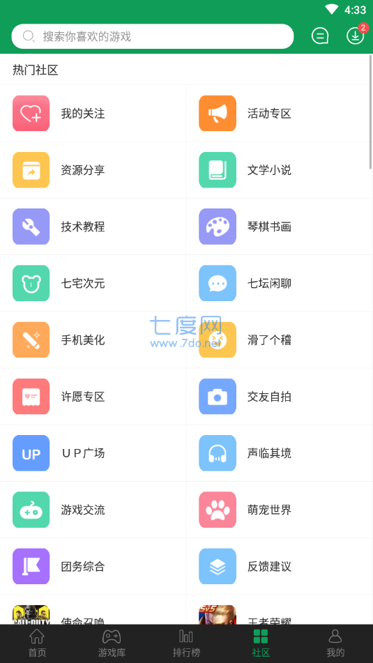7723游戏盒子正版(图1)