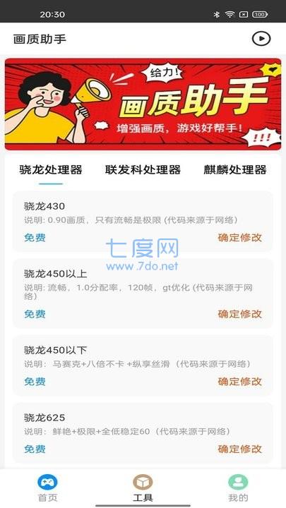 游戏画质助手官方版正版(图3)