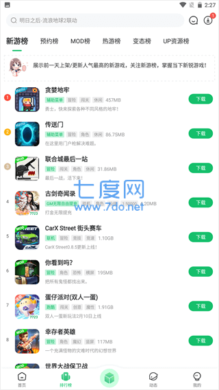 7723游戏盒老版本(图2)