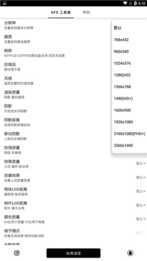 和平精英画质助手下载(图2)
