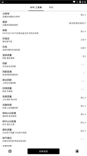 和平精英画质助手下载(图3)