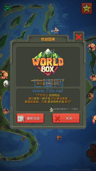 2023破解版永久免费世界盒子(图1)