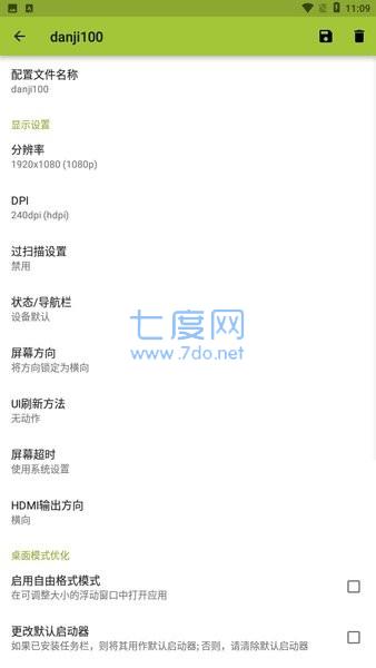 secondscreen改平板比例(图1)
