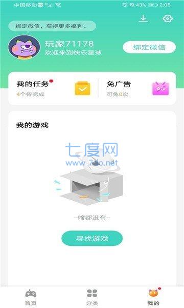快乐星球游戏盒子(图3)