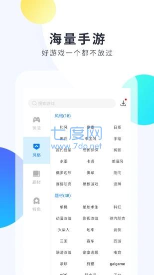 魔玩助手最新版本(图2)