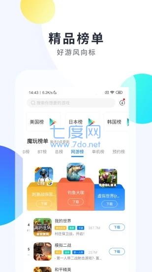 魔玩助手最新版本(图3)