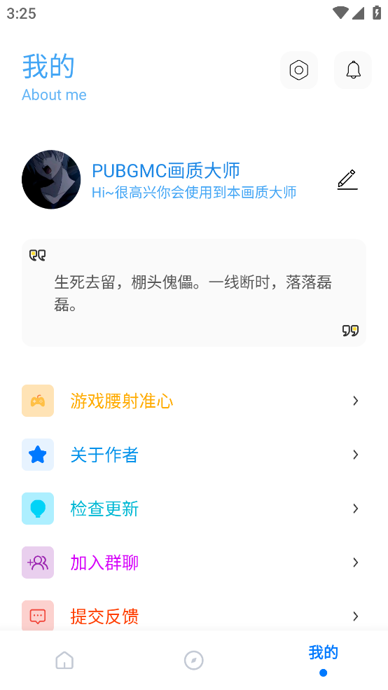 pubgmc画质大师(图1)