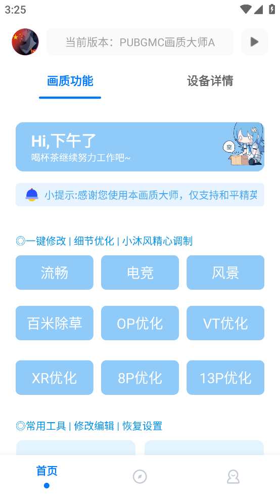 pubgmc画质大师(图2)