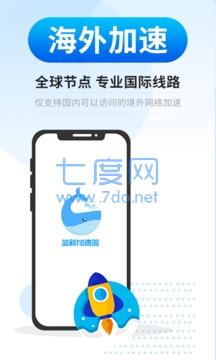 蓝鲸加速器官方版下载(图3)