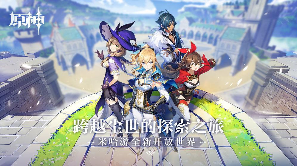 原神抽卡模拟器手机版(图1)