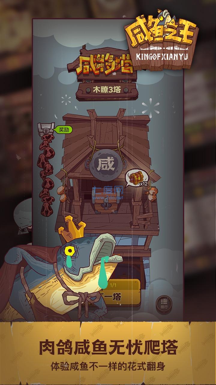 咸鱼之王无限刷箱子软件(图2)