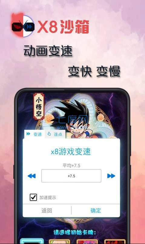 x8沙箱0.7.5.6破解版(图3)