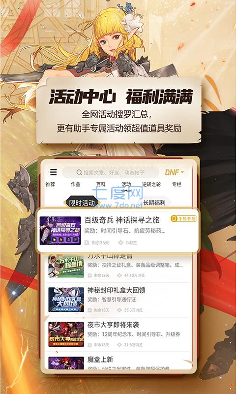 dnf助手官网版(图2)