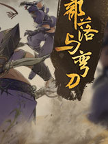 《部落与弯刀》圣女战旗精美人物包MOD