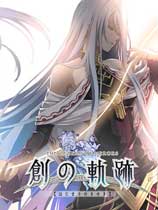 《英雄传说：创之轨迹》繁体中文转简体MOD