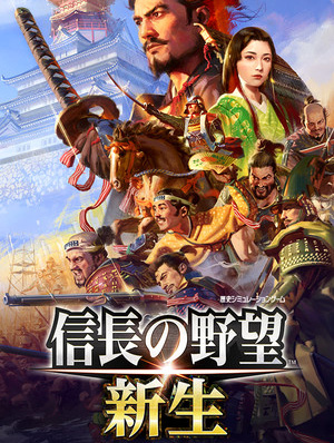 《信长之野望：新生》60张性感精美立绘MOD