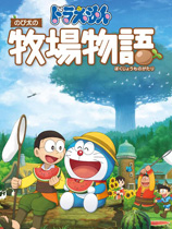 哆啦A梦：牧场物语 快速下矿MOD