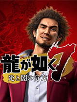 《如龙7：光与暗的行踪》纱荣子丰腴健美体型MOD