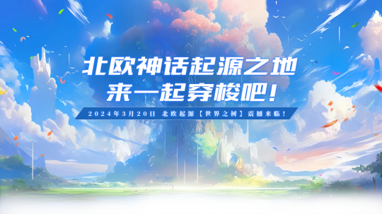 来一起探索北欧神话起源之地吧！(图1)