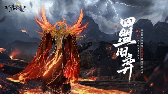 下天刀一起上春山！天涯明月刀OL3月11日春季资料片【四盟旧弈】邀你全服酣战！(图1)