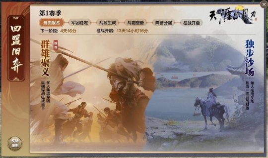 下天刀一起上春山！天涯明月刀OL3月11日春季资料片【四盟旧弈】邀你全服酣战！(图4)