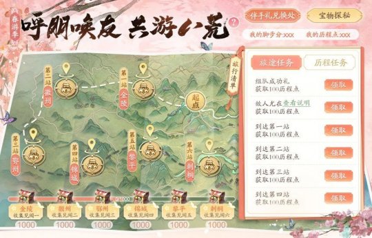 下天刀一起上春山！天涯明月刀OL3月11日春季资料片【四盟旧弈】邀你全服酣战！(图8)