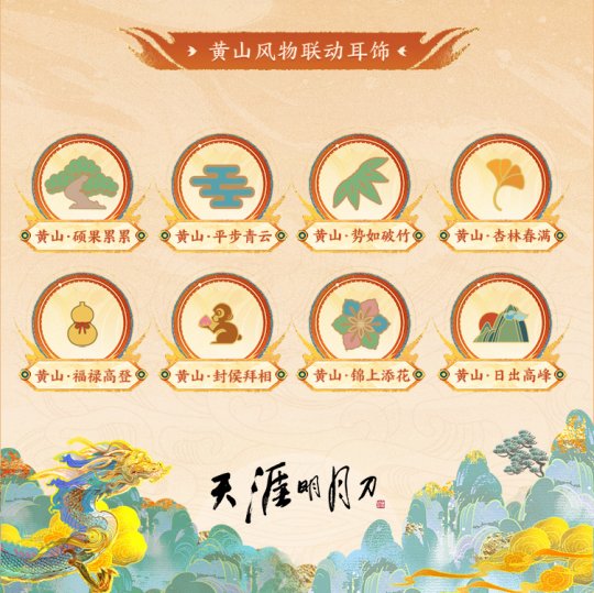 下天刀一起上春山！天涯明月刀OL3月11日春季资料片【四盟旧弈】邀你全服酣战！(图9)