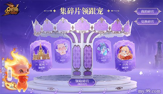 高能预警！《魔域》品牌日庆典、小甜心成人礼双重惊喜炸场(图2)