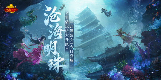 生活玩法全面升级！怀旧天龙2024首次大更新今日上线(图1)