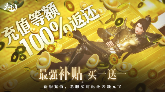 副本日常一键代肝！《天下3》新服“买一送一”限时上线，华为全家桶等预约豪礼等你领~(图1)