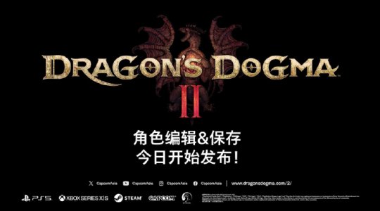 无实际体验 《龙之信条2》Demo仅支持捏脸 卡普空不自信了(图2)