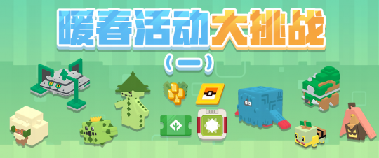 《宝可梦大探险》活动更新，多重料理齐上线！(图9)