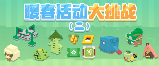 《宝可梦大探险》活动更新，多重料理齐上线！(图10)