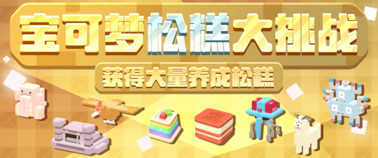 《宝可梦大探险》活动更新，多重料理齐上线！(图16)