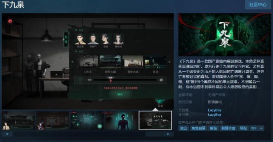 国产剧情向解谜游戏《下九泉》Steam页面上线 发售日期待定(图1)