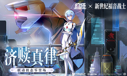 济赎真律 《幻塔》×《新世纪福音战士》联动下半版本今日上线(图2)