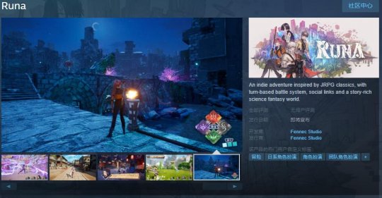 《Runa》Steam页面上线 4月16日开启众筹(图1)