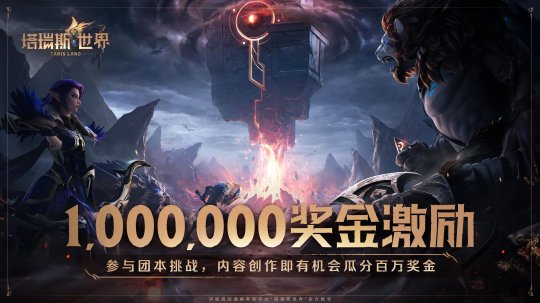用玩法和诚意，打动MMORPG热爱者！——《塔瑞斯世界》前夕终测今日开启(图5)