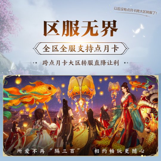 序章已启动无界相约 一篇看完《剑网3》近期重点更新(图2)