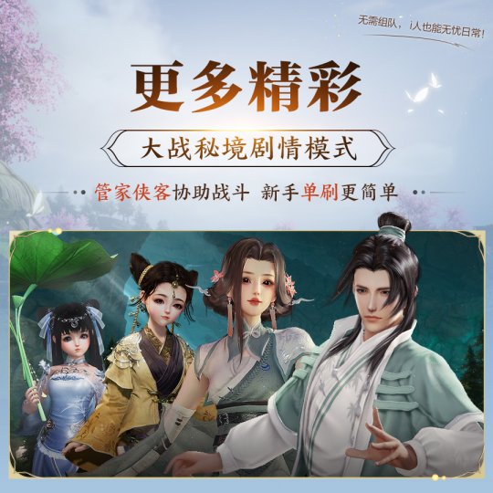序章已启动无界相约 一篇看完《剑网3》近期重点更新(图7)