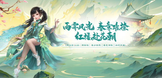 自由交易无压力！3月20日《醉红楼》新服等你玩转红楼世界！(图1)