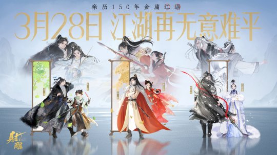 《射雕》全平台公测开启，让MMO真正自由！(图2)